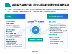 连连智枢取OpenAPI集成Skill是连连数字AI原生计谋落